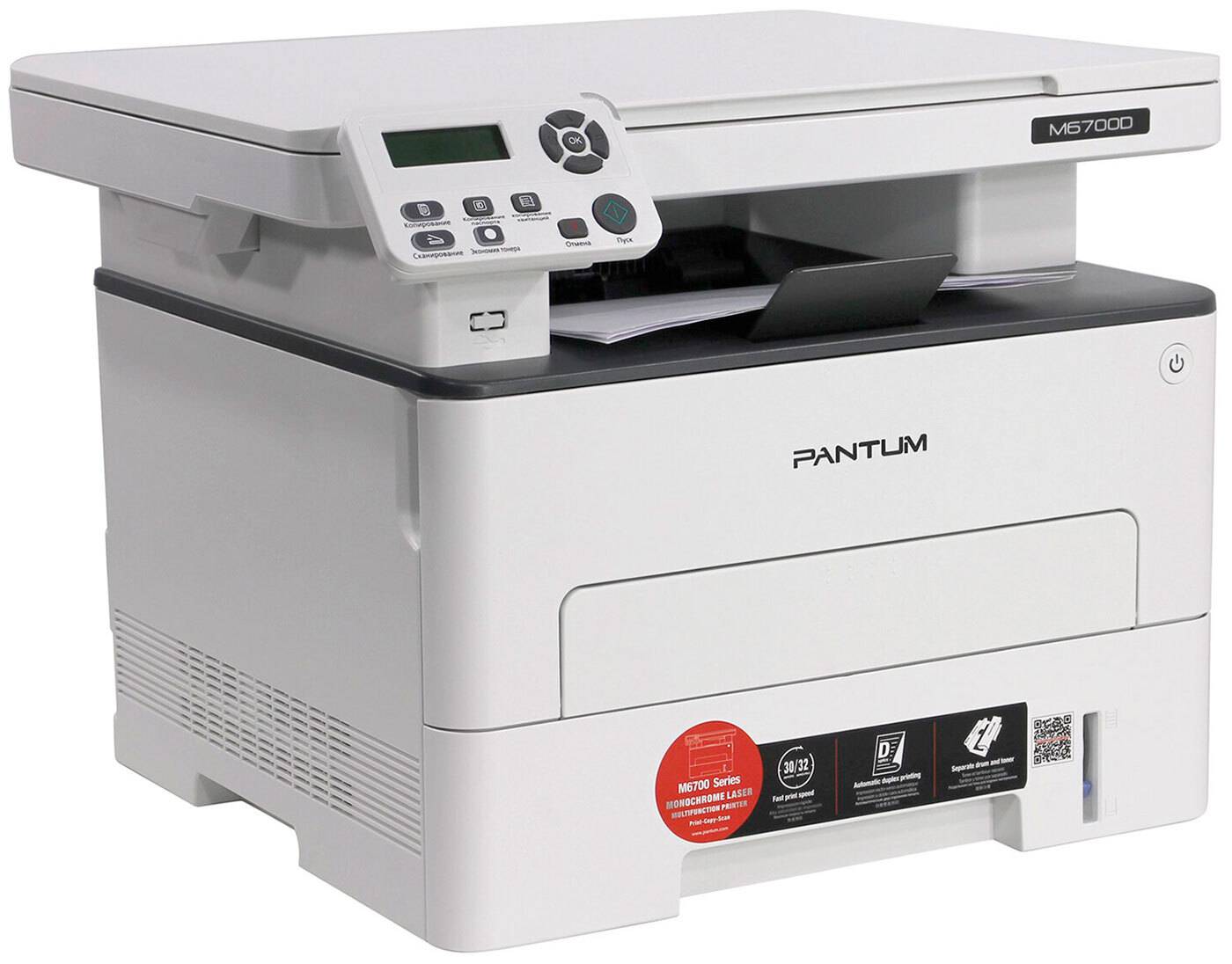 МФУ Pantum M6700D (A4, лазерное, 1200dpi, 30стр / мин, 128Mb, Duplex, USB)